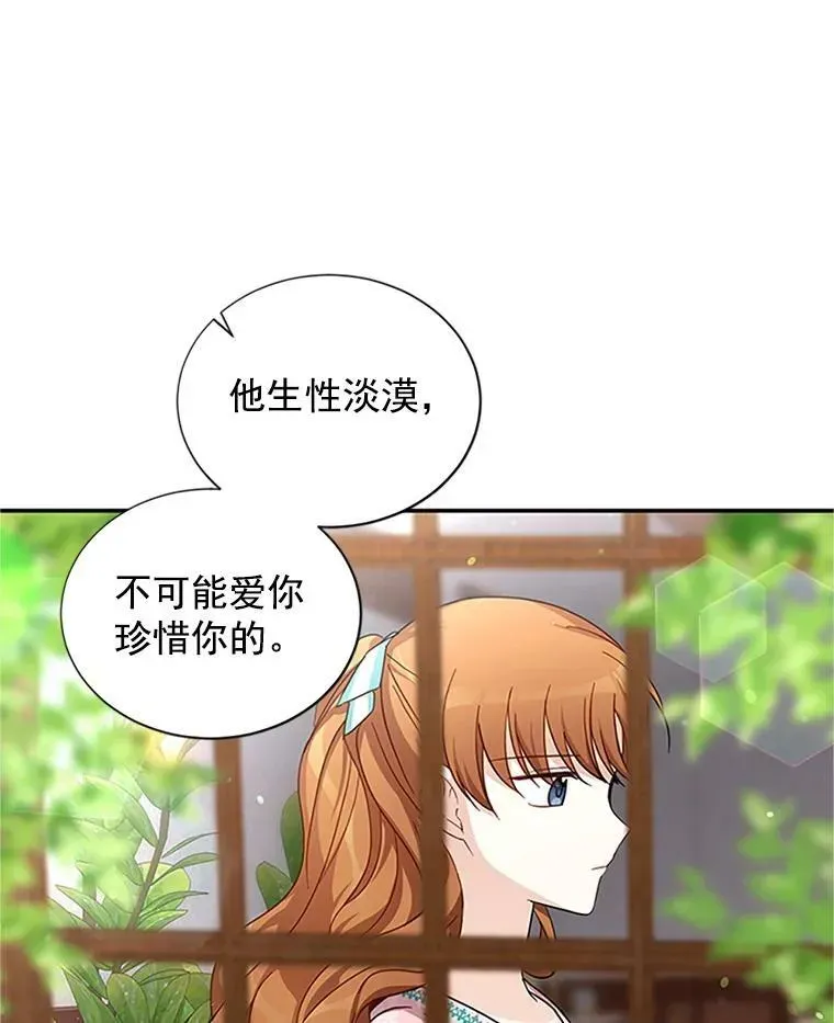 虚名的公爵之妻 14.特里斯坦的真面目 第74页