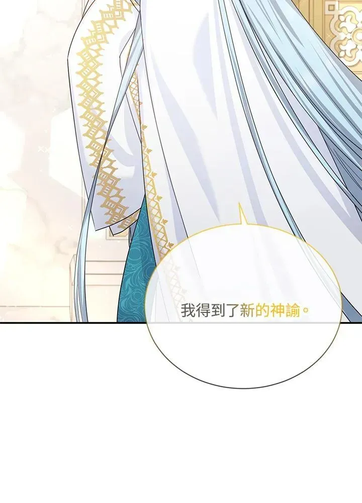 虚名的公爵之妻 第137话 第74页