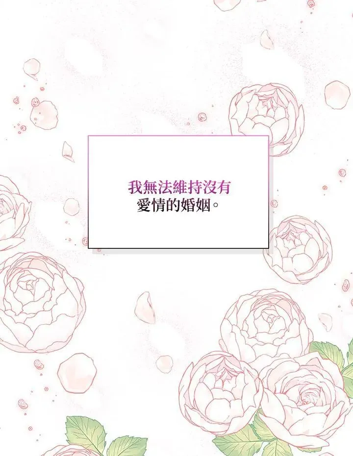 虚名的公爵之妻 第124话 第74页