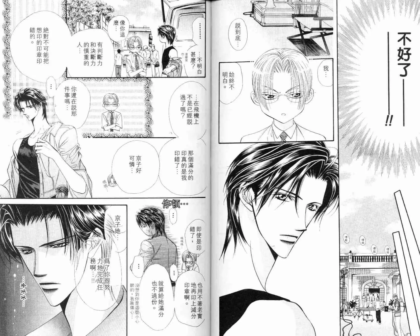 Skip Beat 下一站巨星 第7卷 第74页