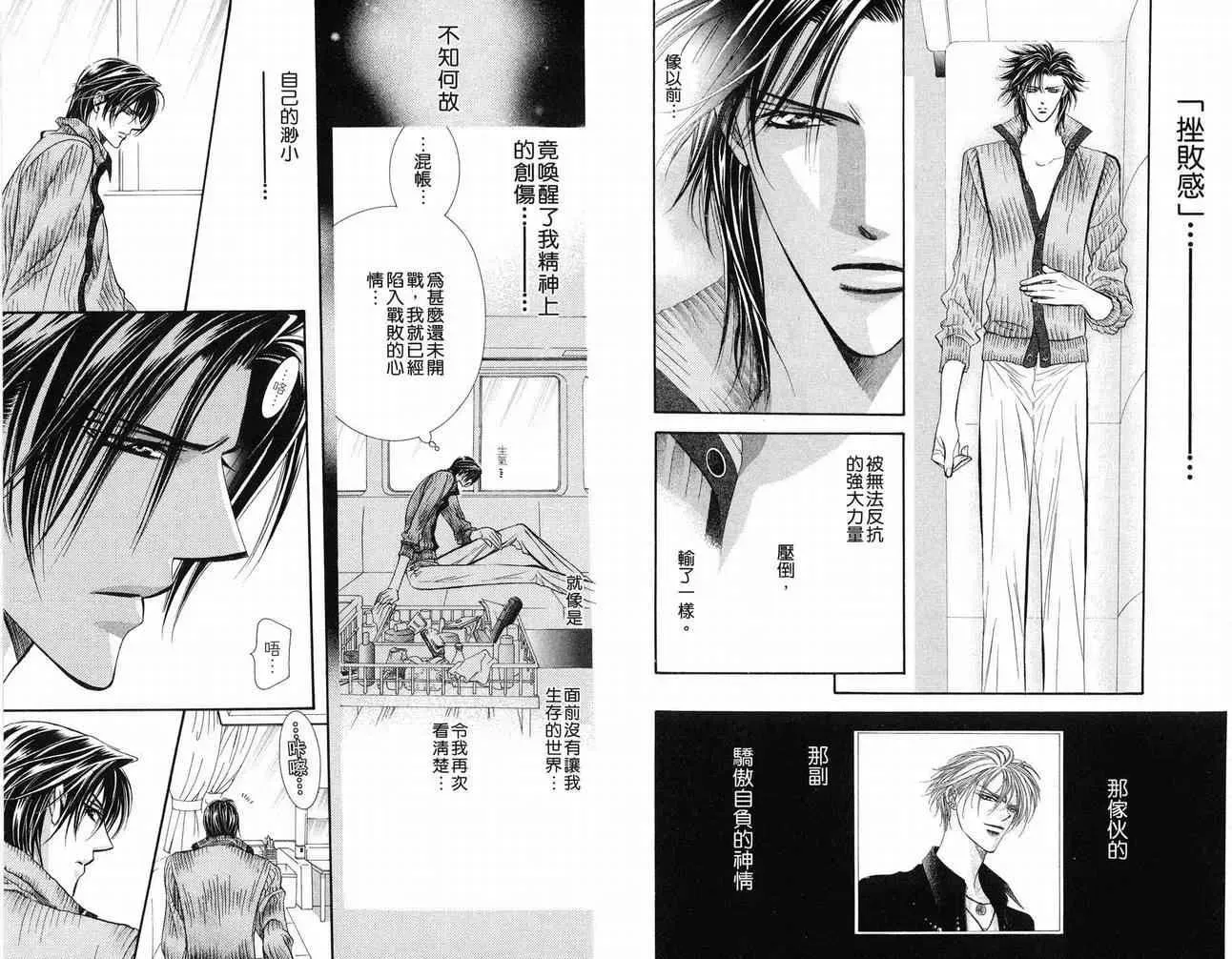 Skip Beat 下一站巨星 第16卷 第74页