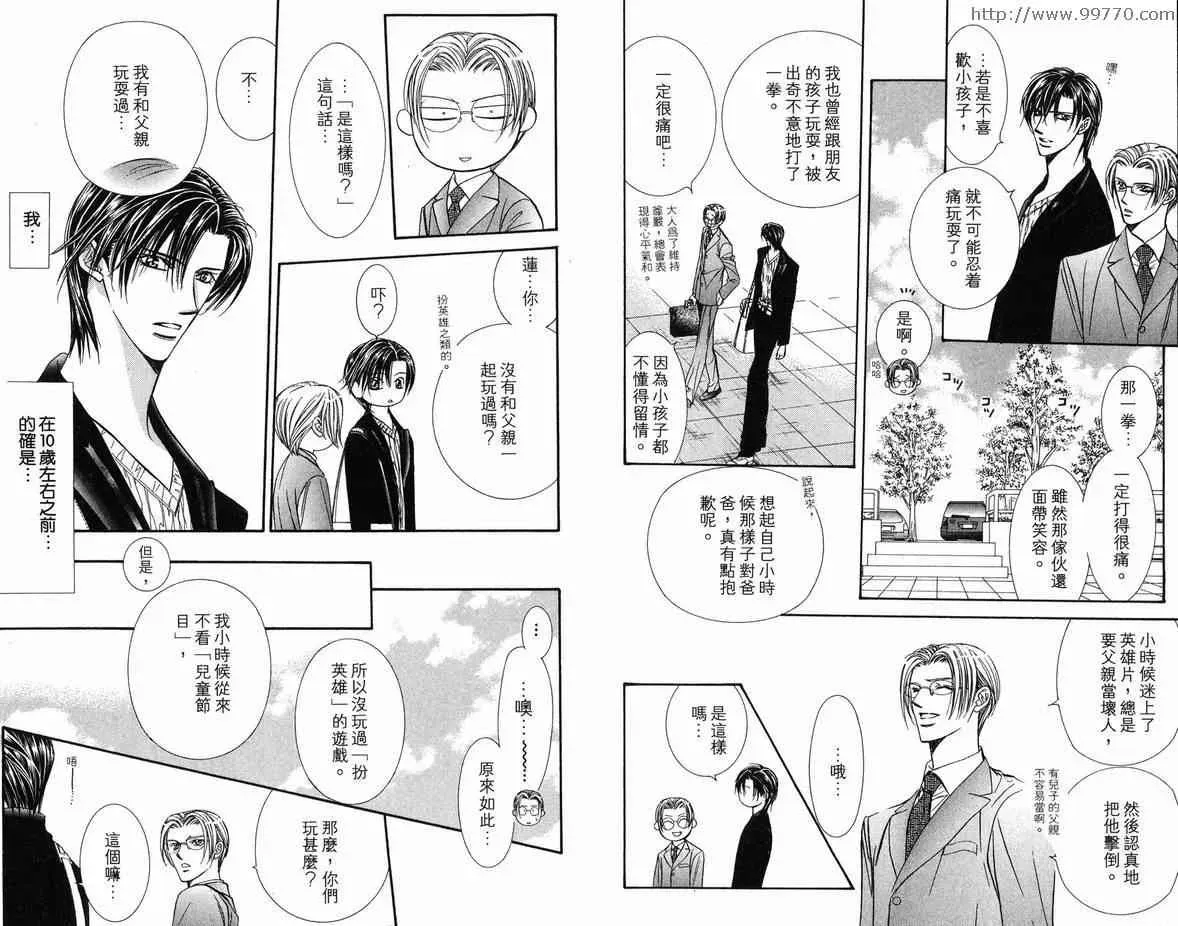 Skip Beat 下一站巨星 第18卷 第74页