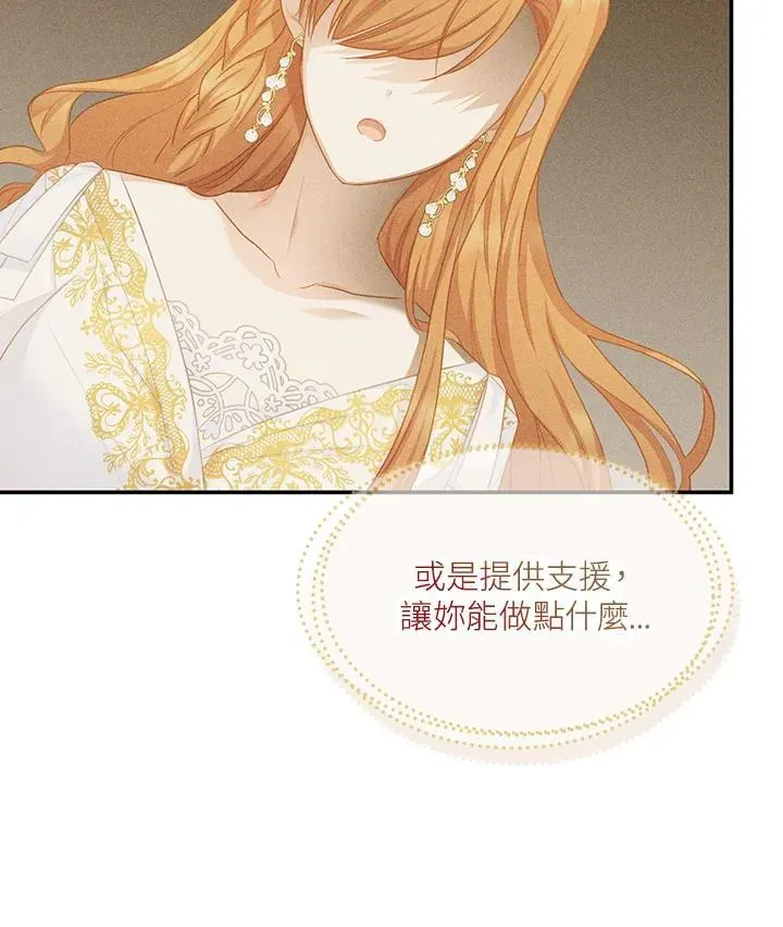 虚名的公爵之妻 第116话 第74页