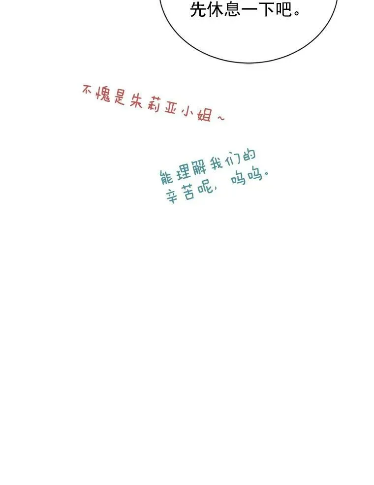 虚名的公爵之妻 20.公主的选择 第74页