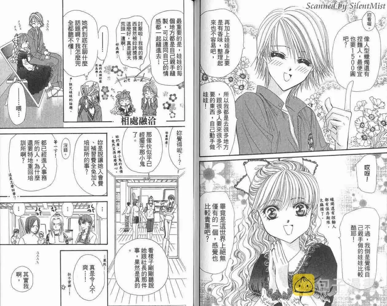 Skip Beat 下一站巨星 第3卷 第74页