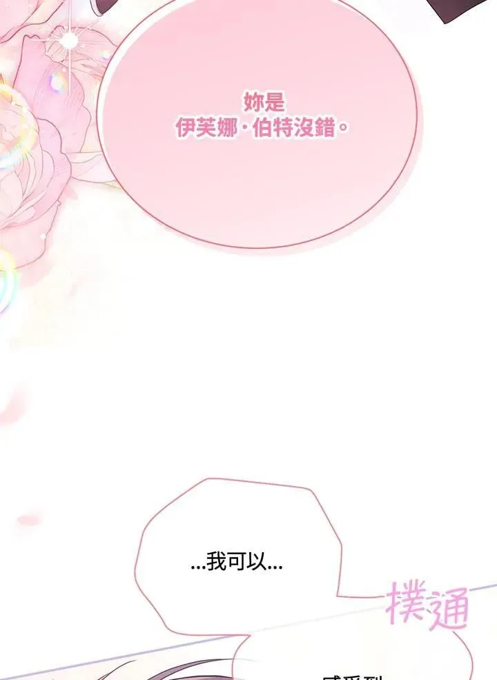 虚名的公爵之妻 第153话 第74页