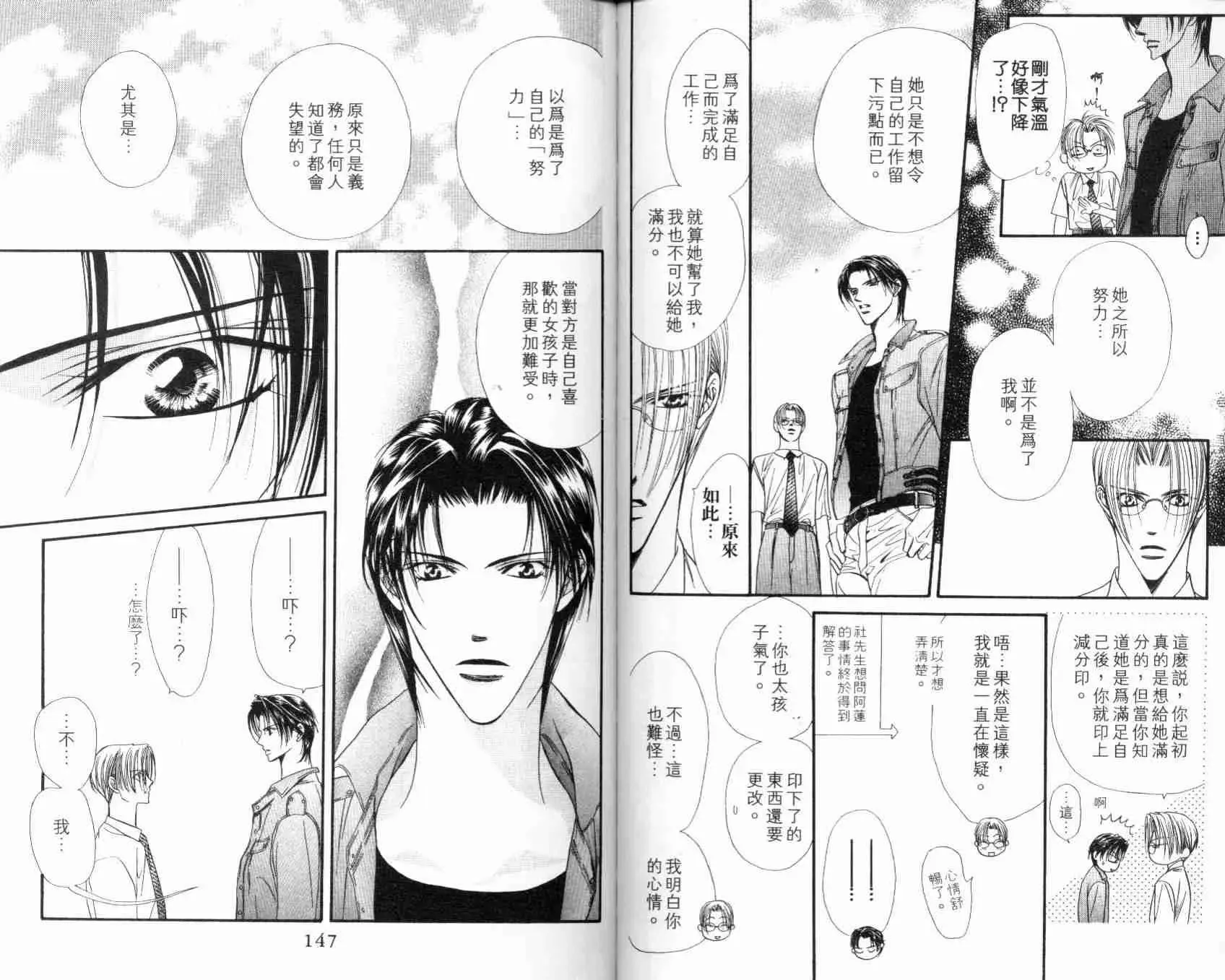 Skip Beat 下一站巨星 第7卷 第75页