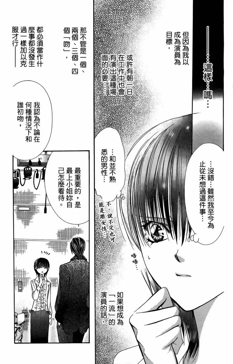 Skip Beat 下一站巨星 第25卷 第75页