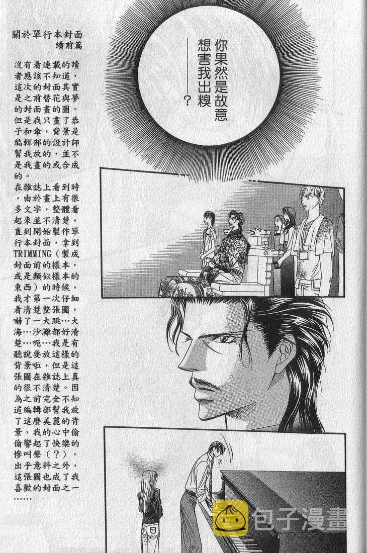 Skip Beat 下一站巨星 第13卷 第75页