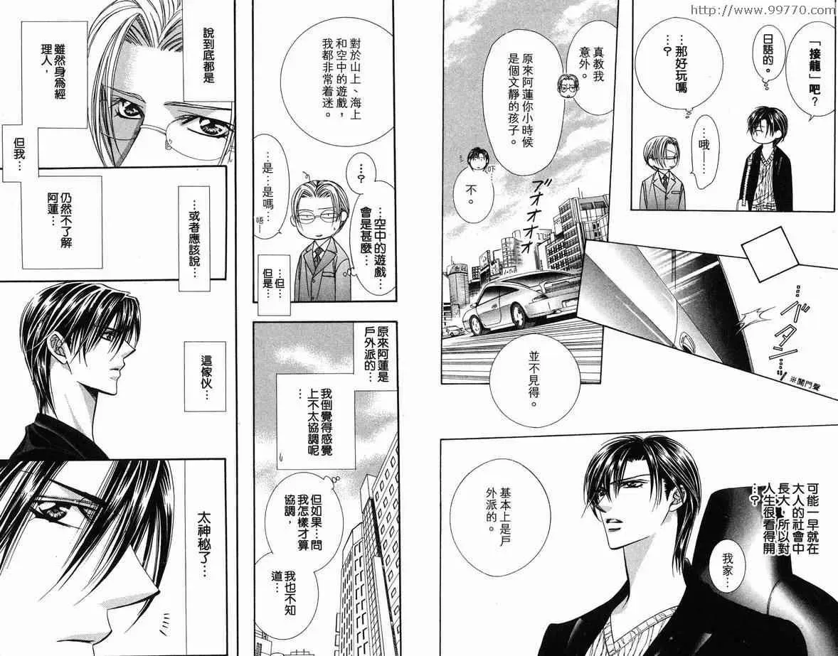 Skip Beat 下一站巨星 第18卷 第75页