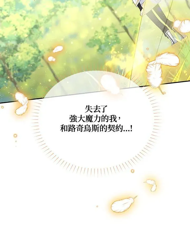 虚名的公爵之妻 第151话 第75页