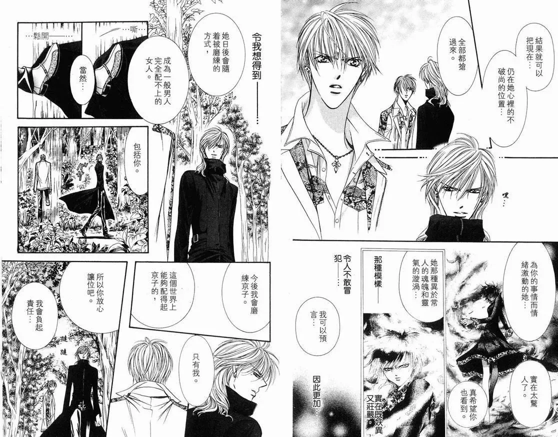 Skip Beat 下一站巨星 第15卷 第75页