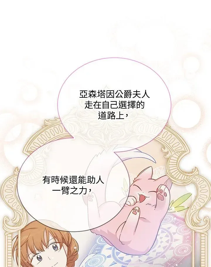 虚名的公爵之妻 第147话 第75页