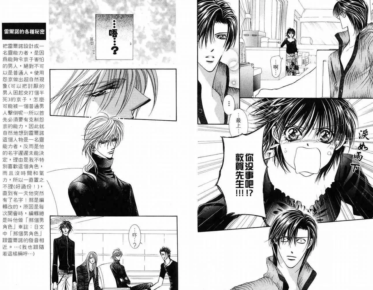 Skip Beat 下一站巨星 第16卷 第75页