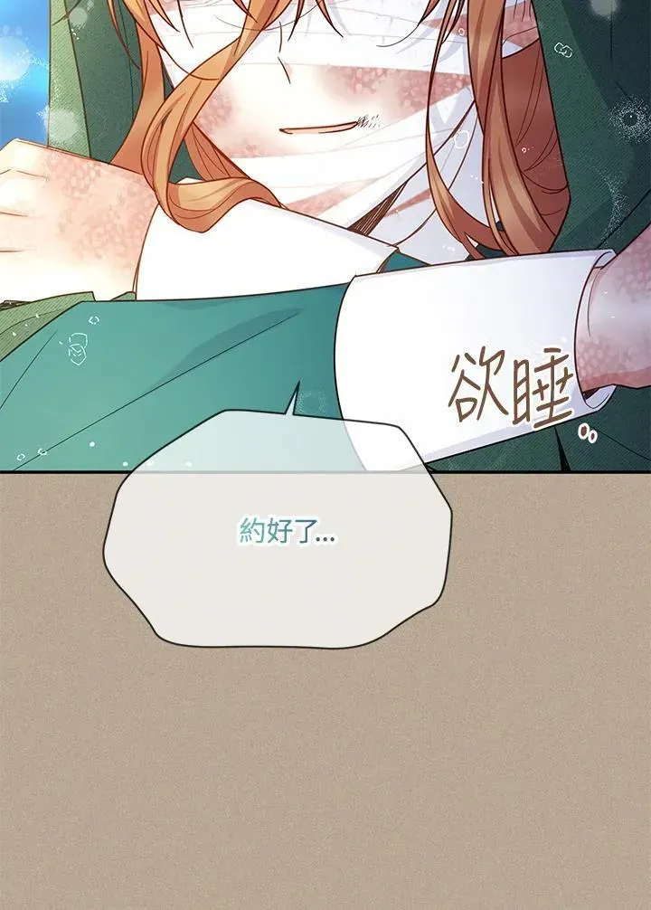 虚名的公爵之妻 第154话 第75页