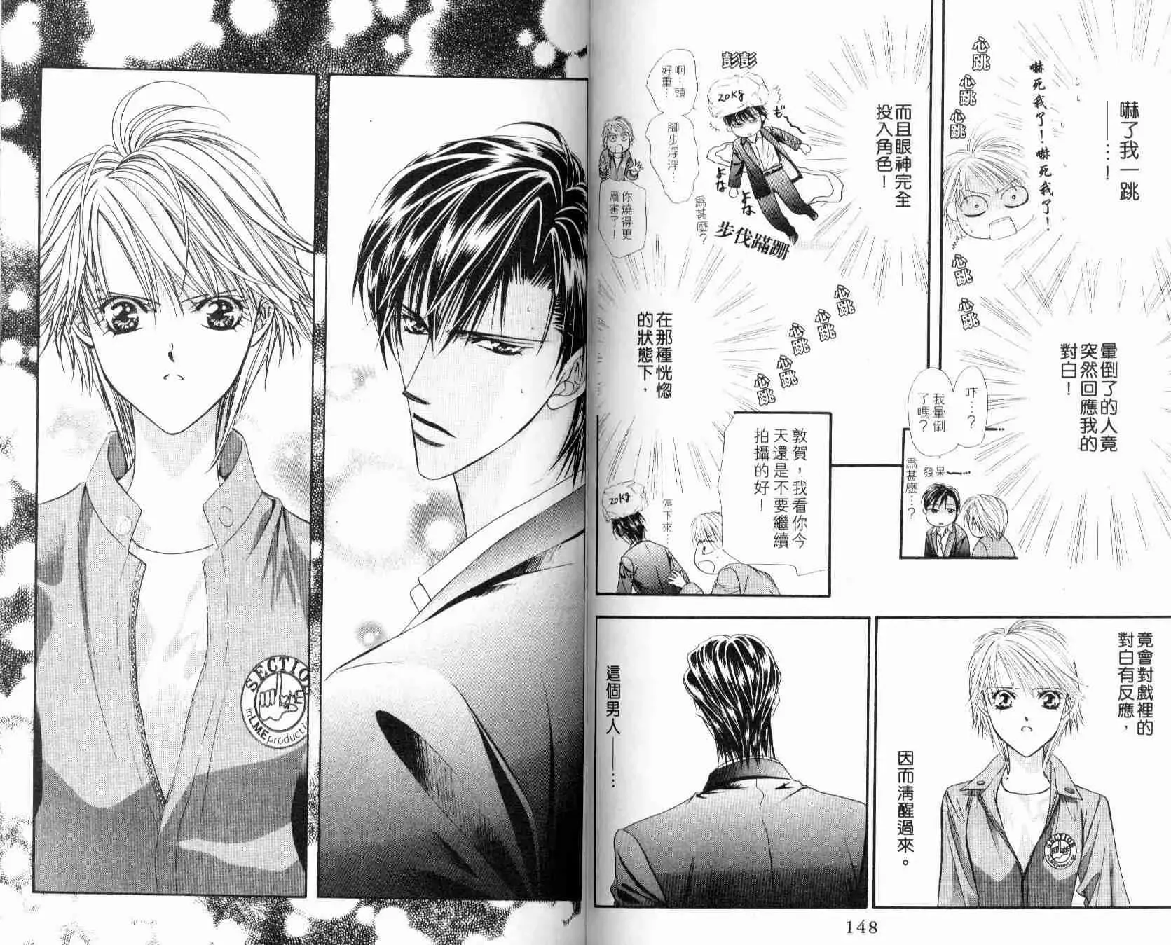 Skip Beat 下一站巨星 第6卷 第75页