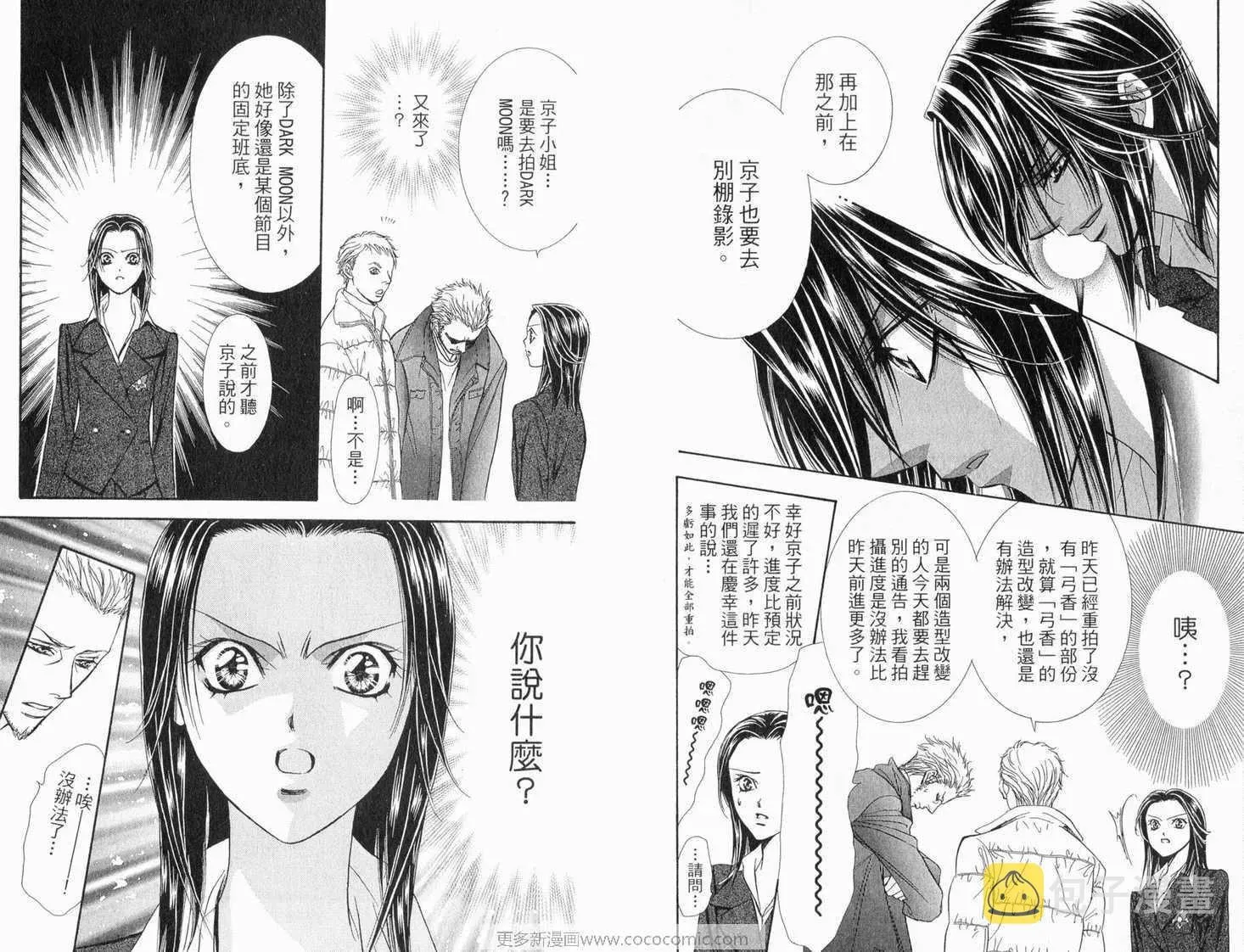 Skip Beat 下一站巨星 第22卷 第75页