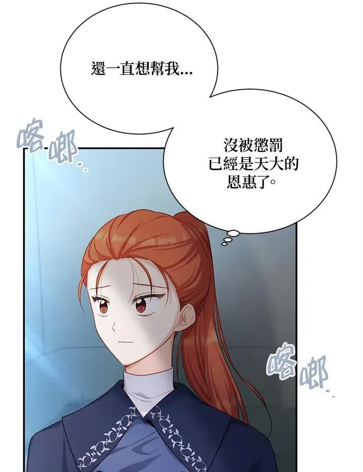 虚名的公爵之妻 第116话 第75页