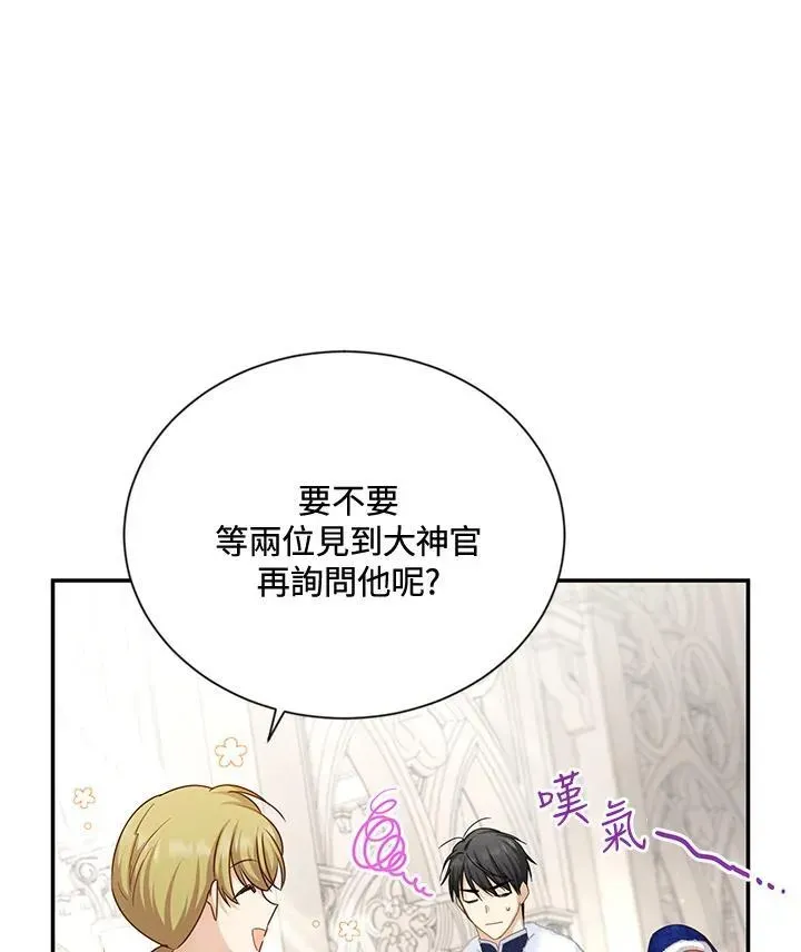 虚名的公爵之妻 第127话 第75页