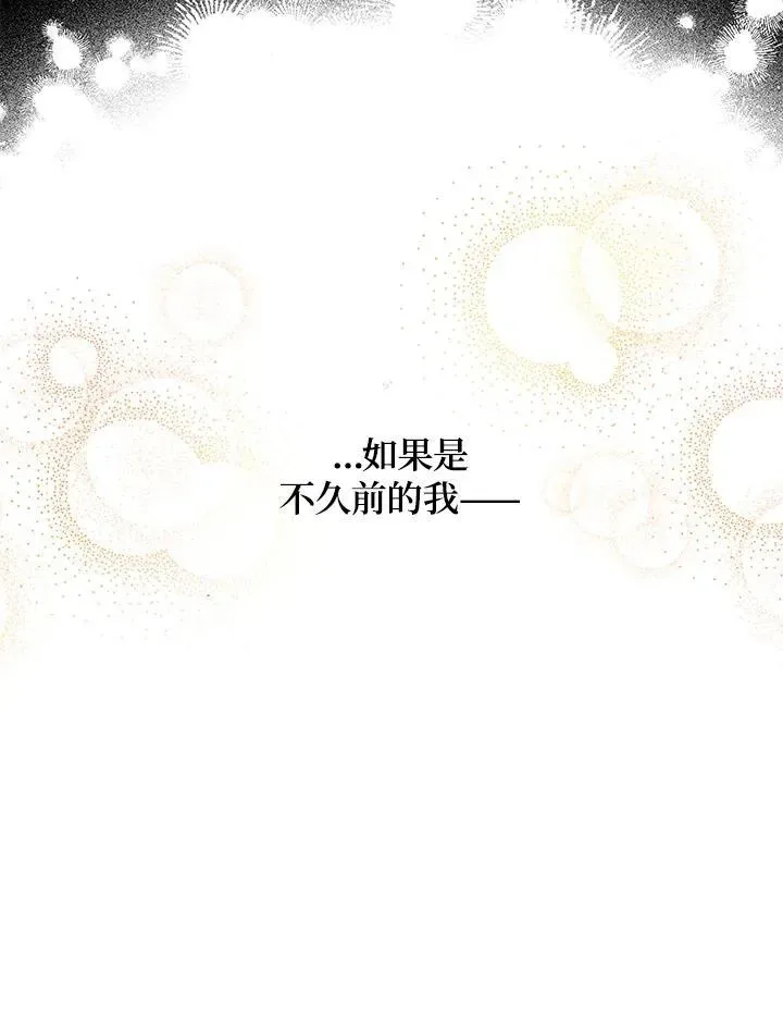 虚名的公爵之妻 第142话 第75页