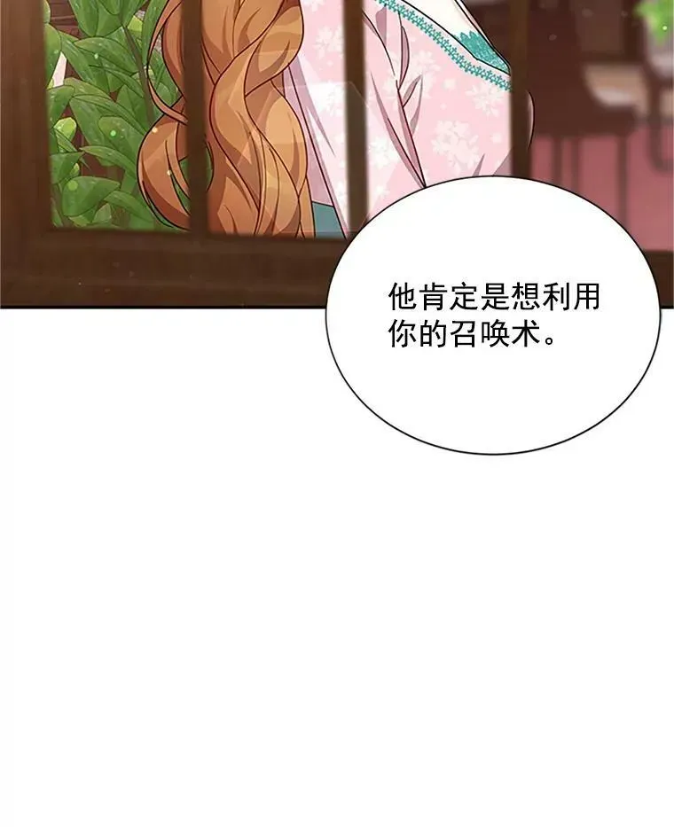 虚名的公爵之妻 14.特里斯坦的真面目 第75页