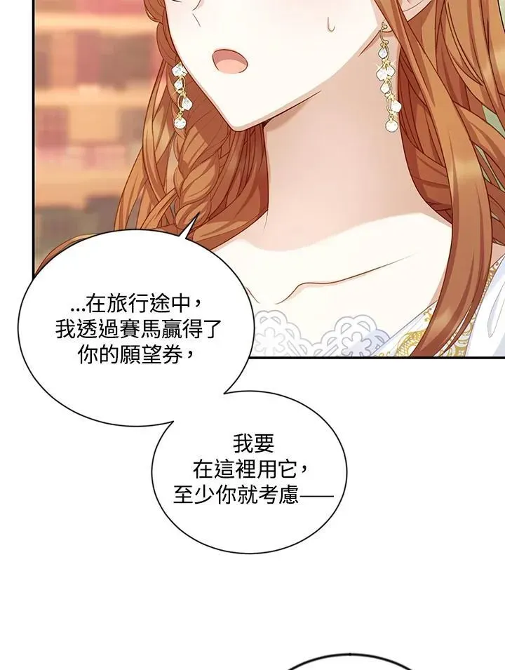 虚名的公爵之妻 第117话 第75页