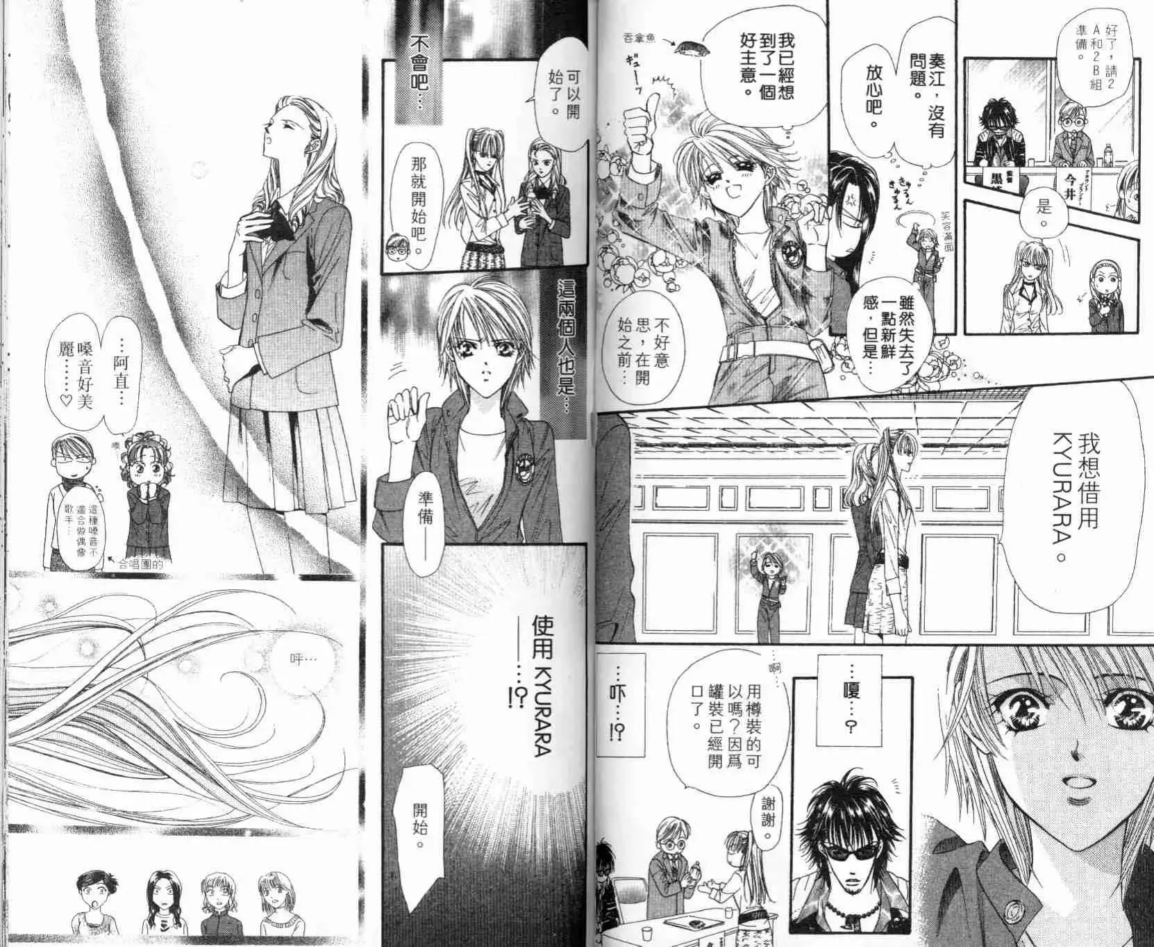 Skip Beat 下一站巨星 第5卷 第76页