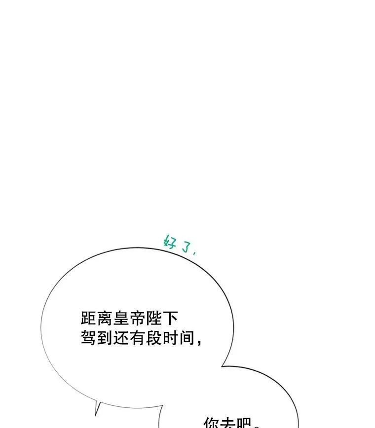 虚名的公爵之妻 67.舞会的主人公 第76页