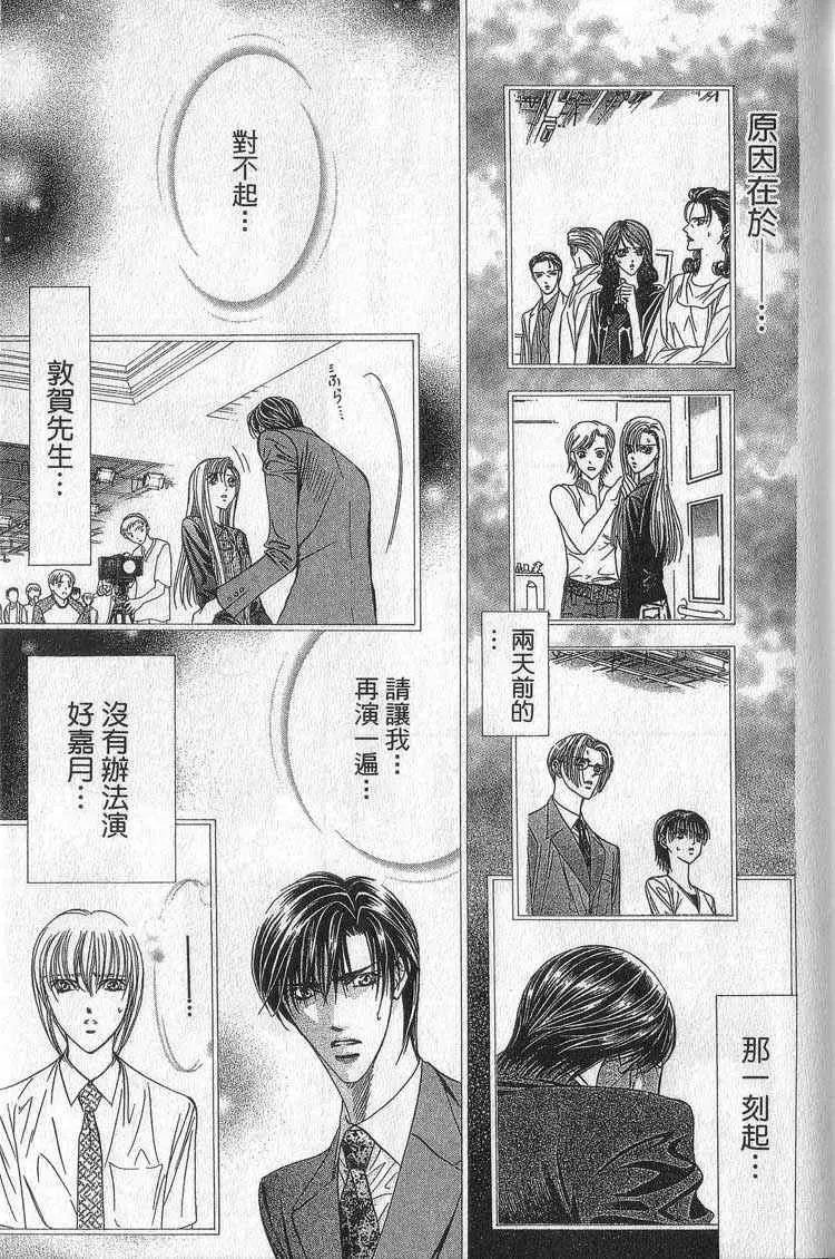 Skip Beat 下一站巨星 第11卷 第76页