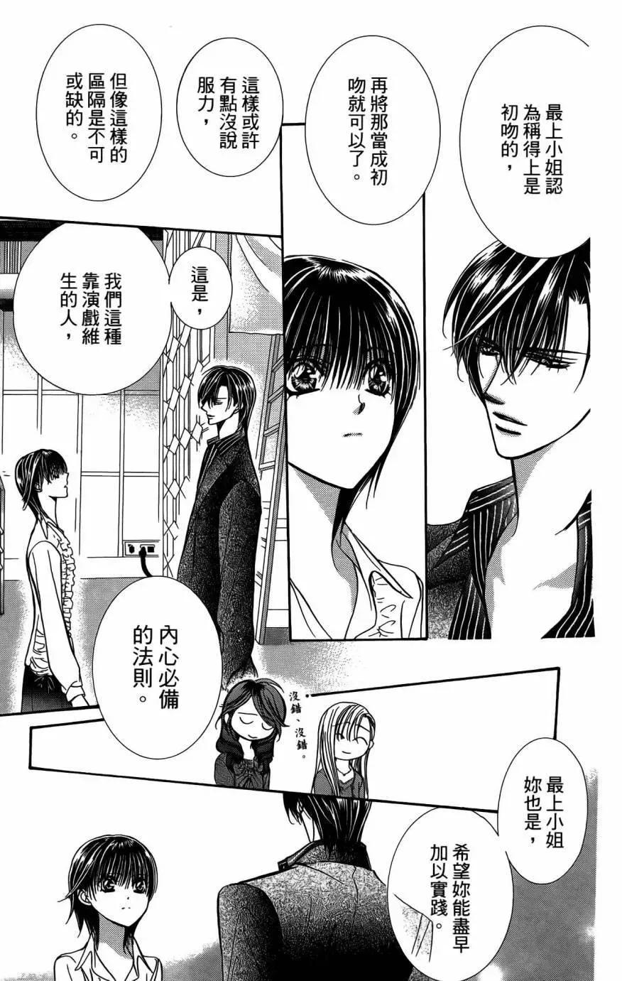 Skip Beat 下一站巨星 第25卷 第76页