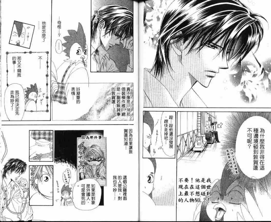 Skip Beat 下一站巨星 第4卷 第76页