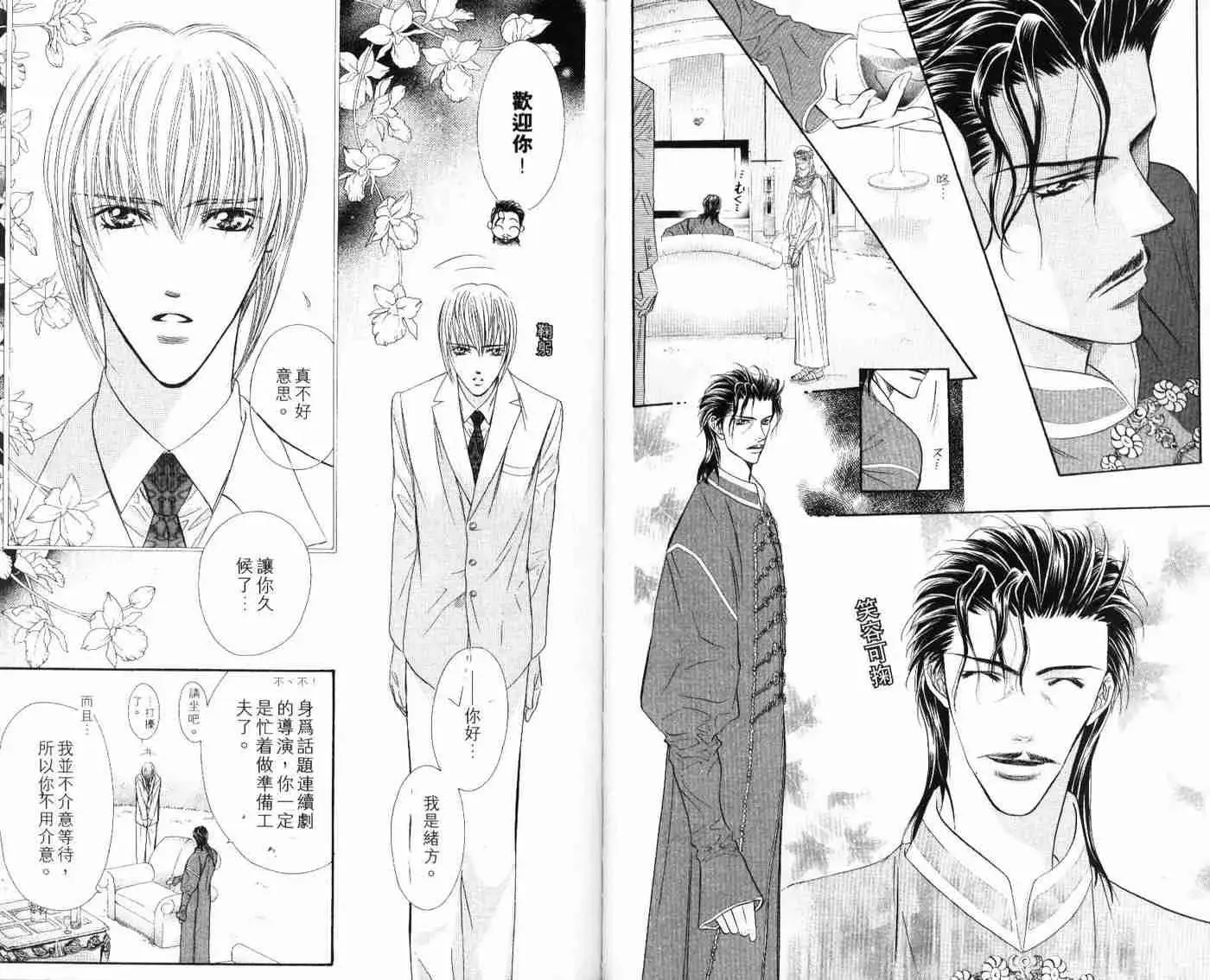 Skip Beat 下一站巨星 第9卷 第76页