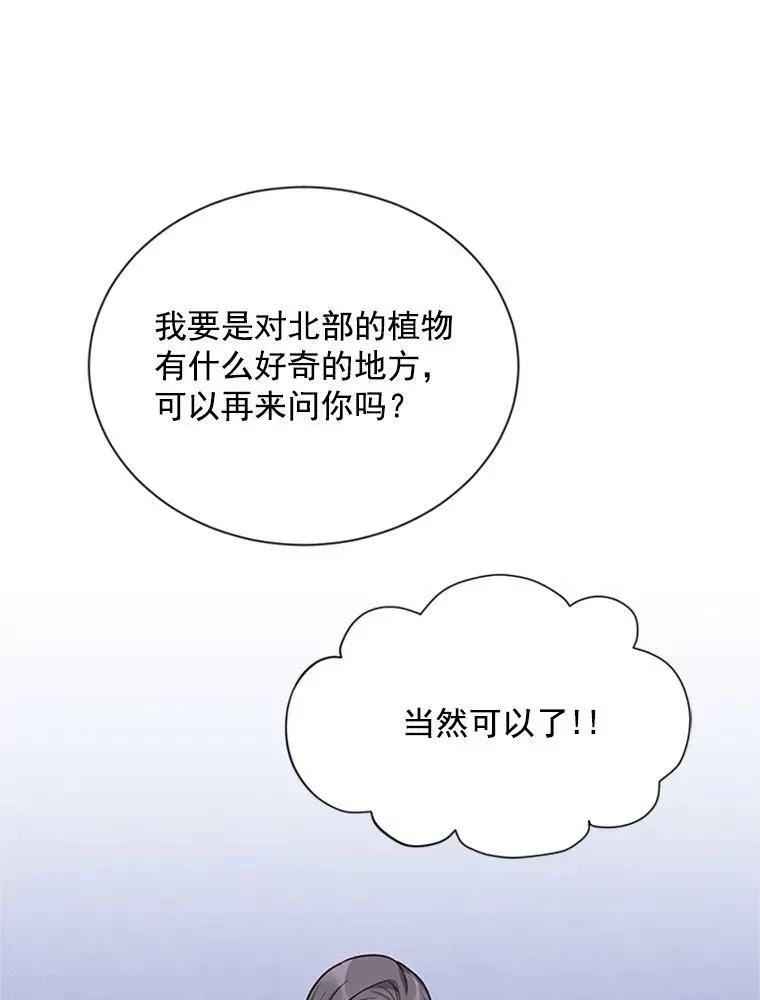 虚名的公爵之妻 26.优秀的女主人 第76页