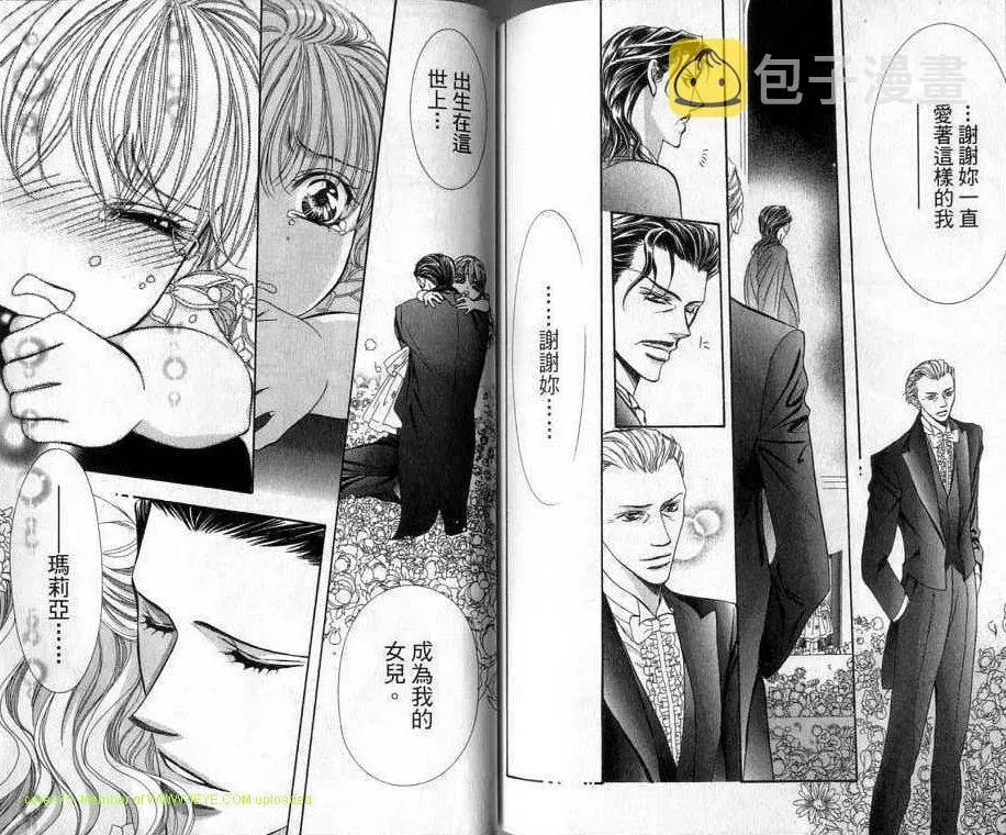 Skip Beat 下一站巨星 第20卷 第76页