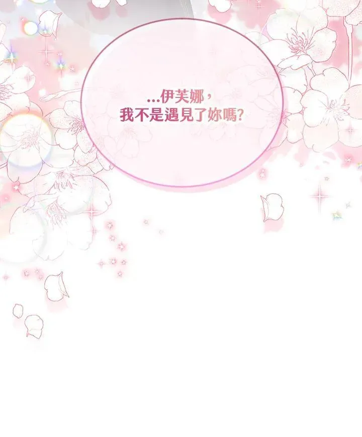 虚名的公爵之妻 第133话 第76页