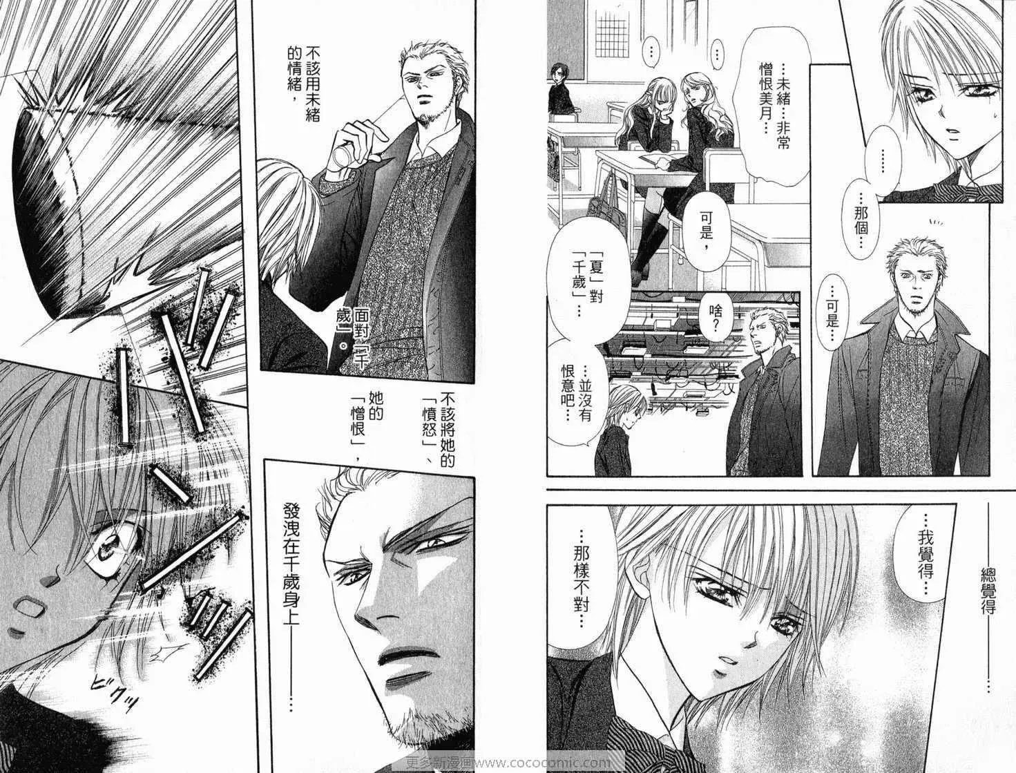 Skip Beat 下一站巨星 第21卷 第76页