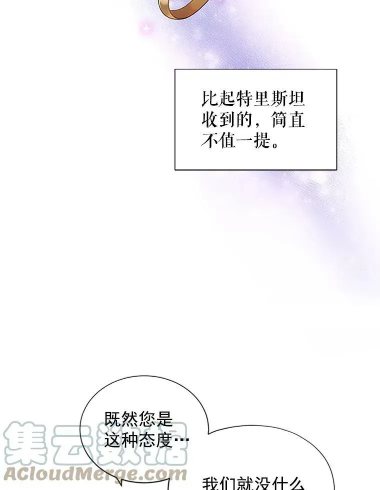 虚名的公爵之妻 5.不愿再忍 第76页