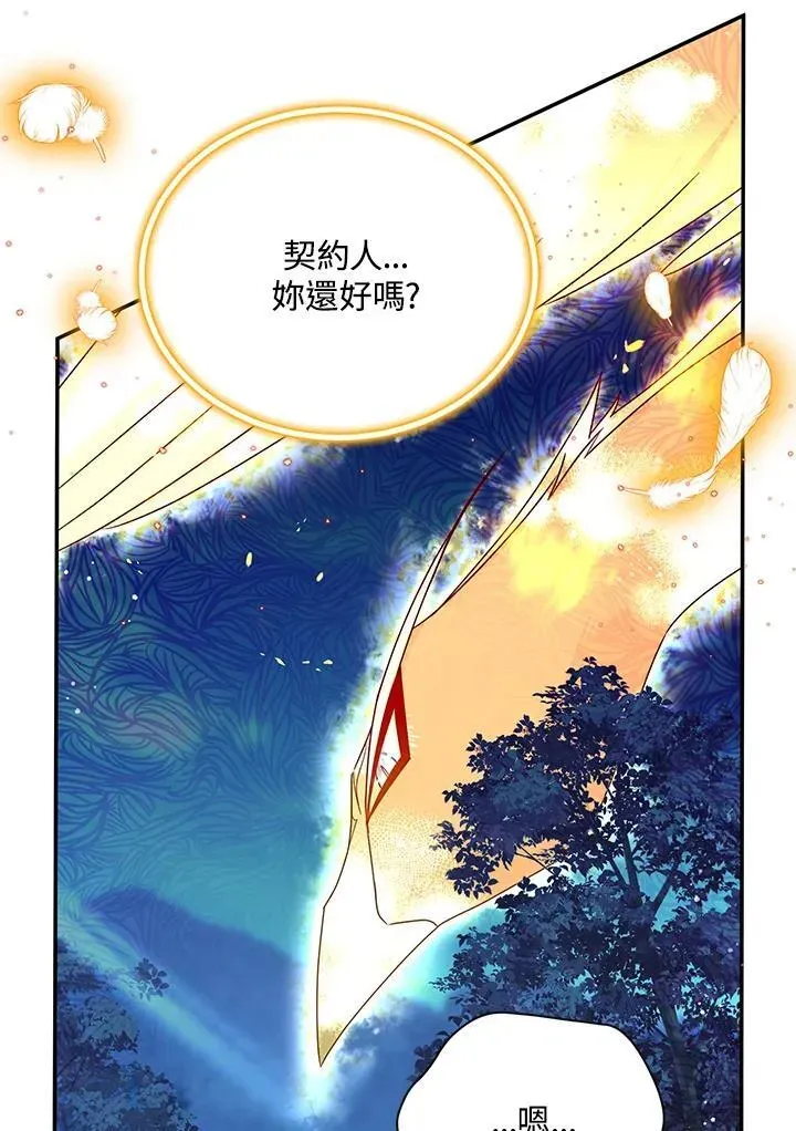 虚名的公爵之妻 第152话 第76页