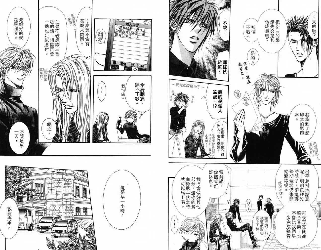 Skip Beat 下一站巨星 第16卷 第76页