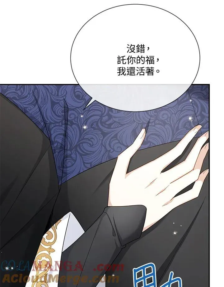 虚名的公爵之妻 第153话 第77页