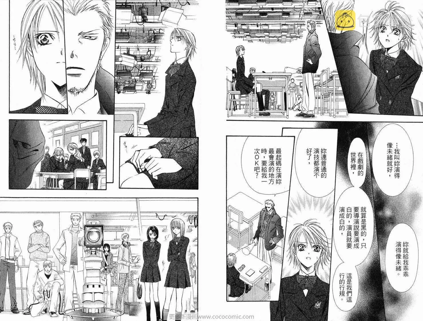 Skip Beat 下一站巨星 第21卷 第77页