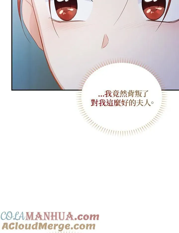 虚名的公爵之妻 第116话 第77页