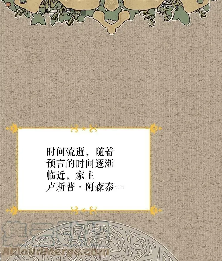 虚名的公爵之妻 42.残忍的幻象 第77页