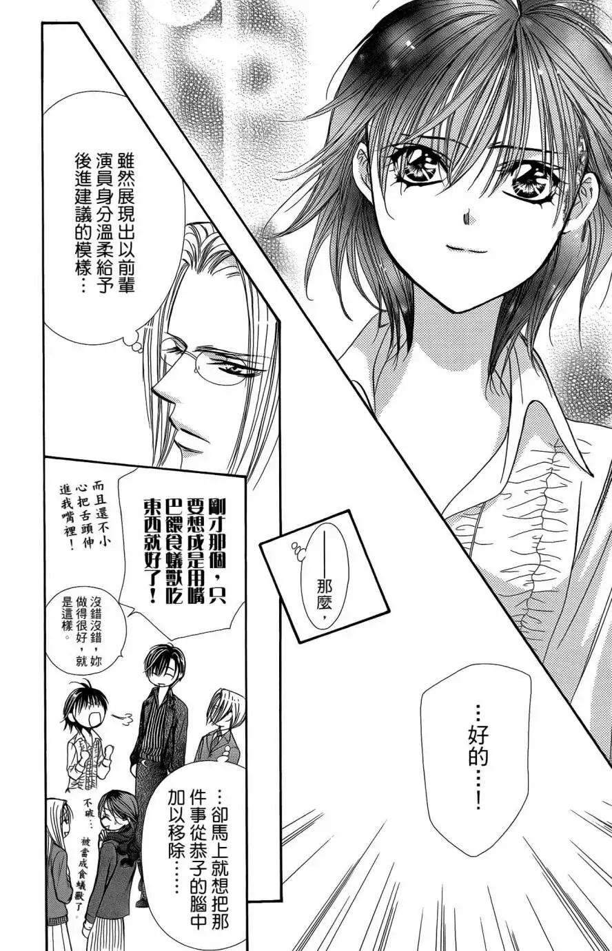 Skip Beat 下一站巨星 第25卷 第77页