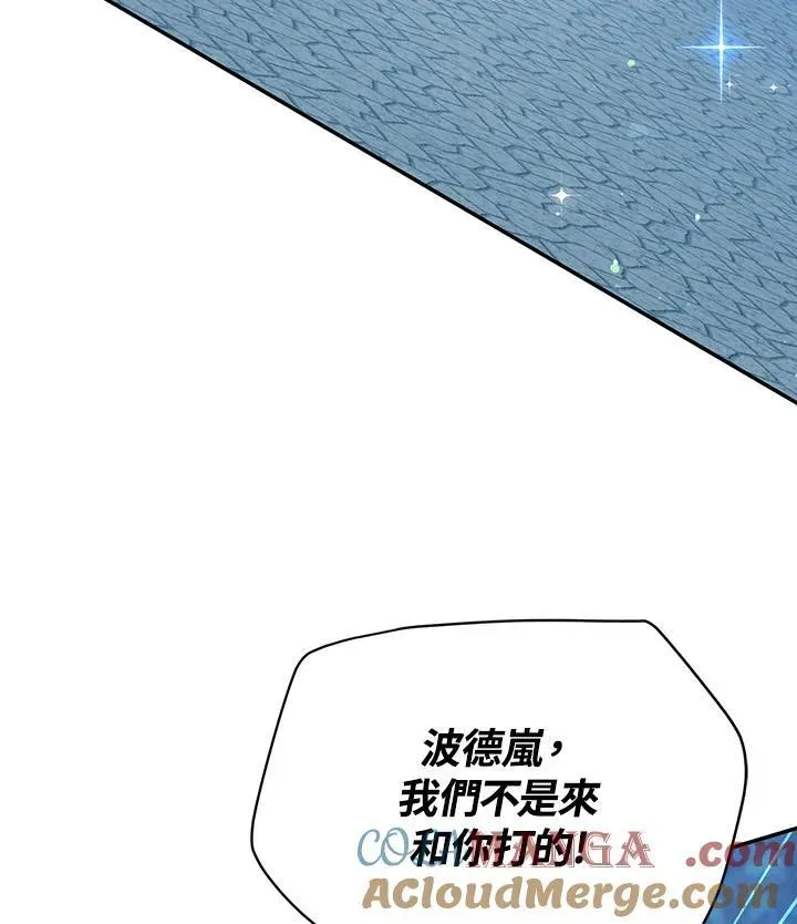 虚名的公爵之妻 第145话 第77页