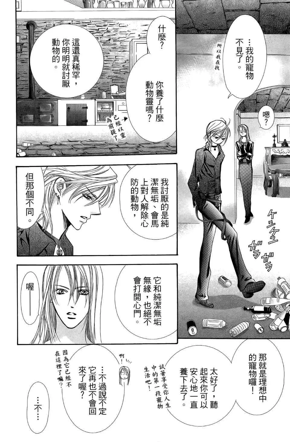 Skip Beat 下一站巨星 第24卷 第77页