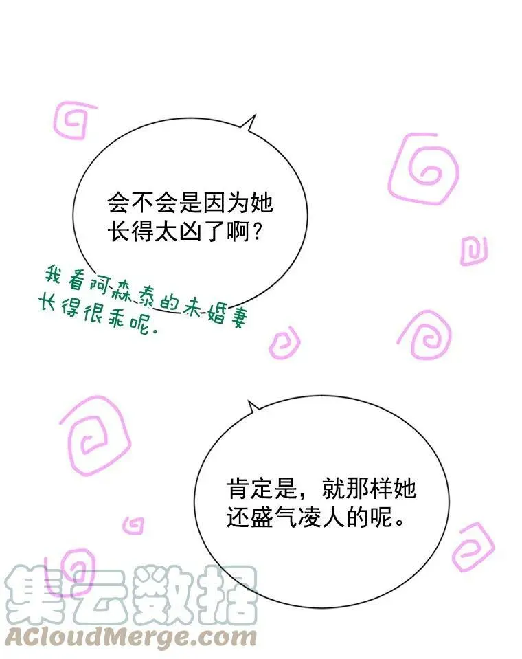 虚名的公爵之妻 21.尊重她的选择 第77页