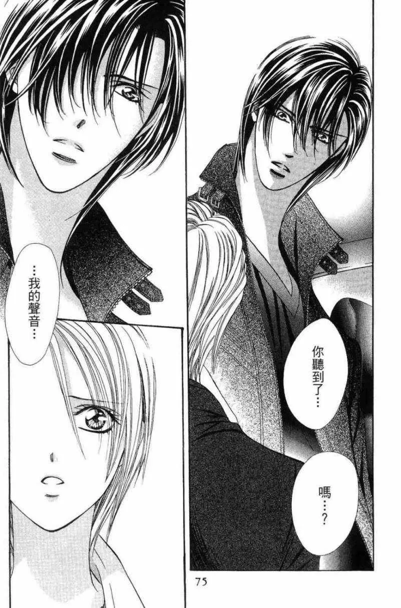 Skip Beat 下一站巨星 第28卷 第77页