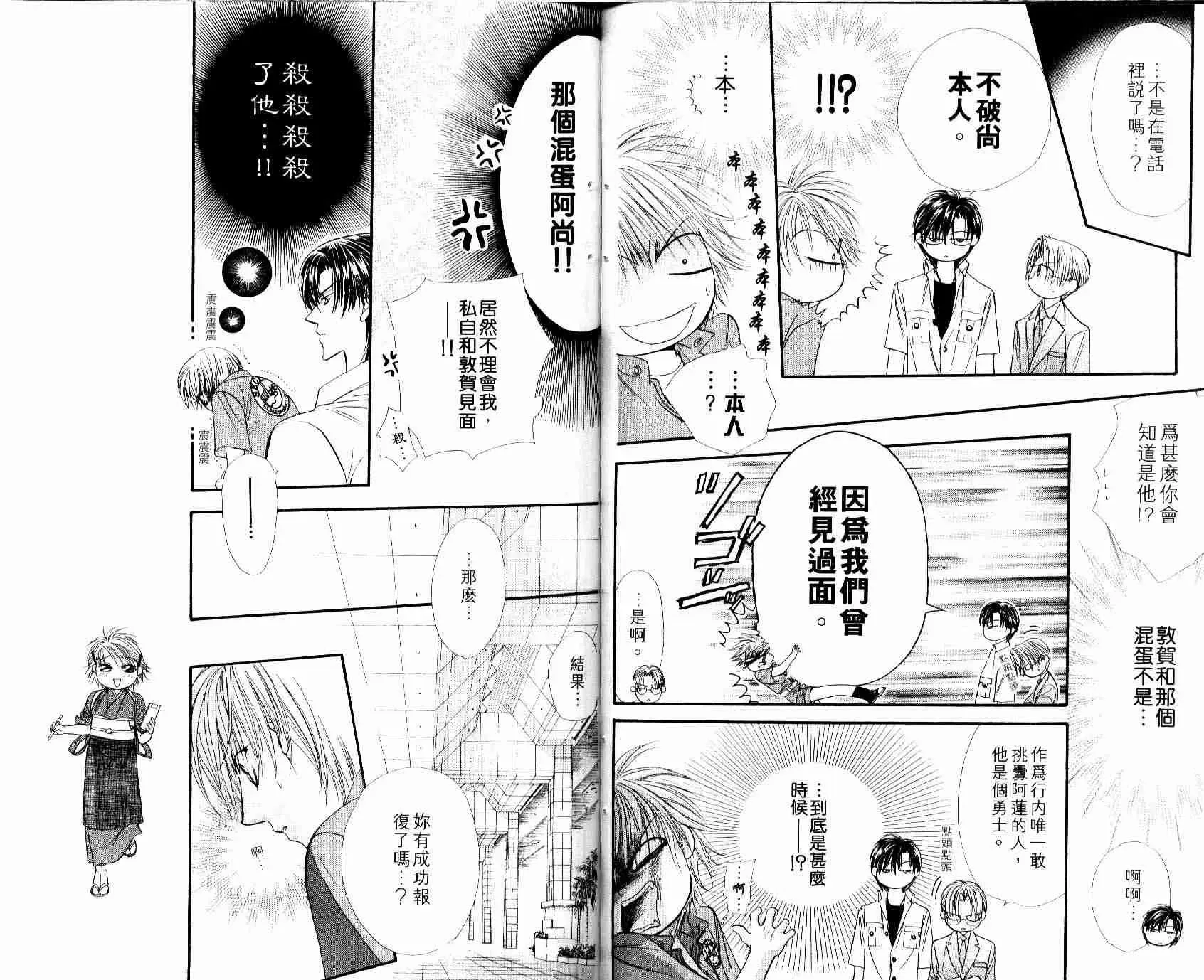 Skip Beat 下一站巨星 第8卷 第77页