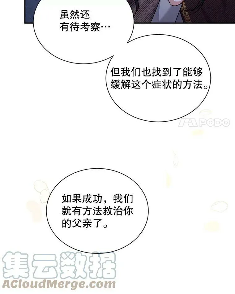 虚名的公爵之妻 91.阻止秘籍实验 第77页